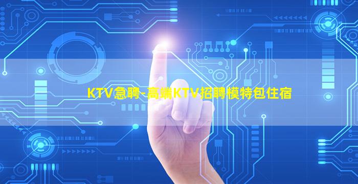 固原夜总会招聘