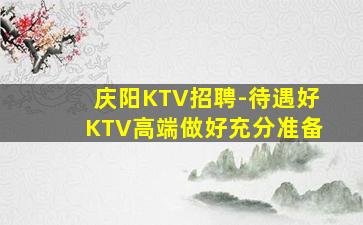 大庆夜场招聘